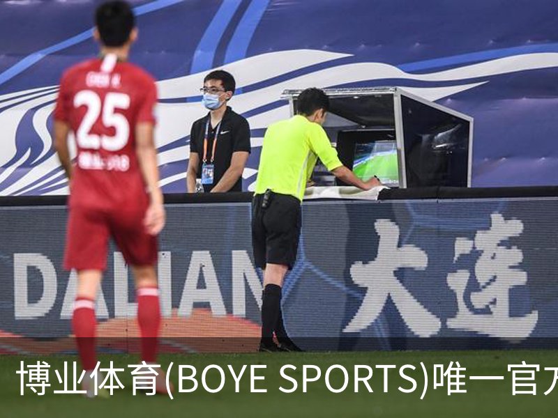 了解博业体育(BOYE SPORTS)唯一官方网站